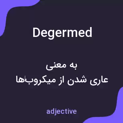 معنی degermed به فارسی معنی degermed به فارسی