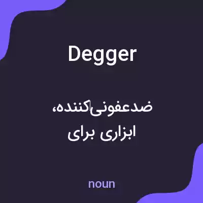 معنی degger به فارسی معنی degger به فارسی