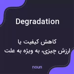 معنی degradation به فارسی معنی degradation به فارسی