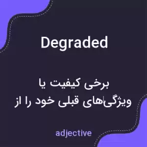 معنی degraded به فارسی معنی degraded به فارسی