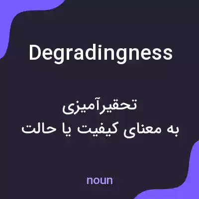 معنی degradingness به فارسی معنی degradingness به فارسی