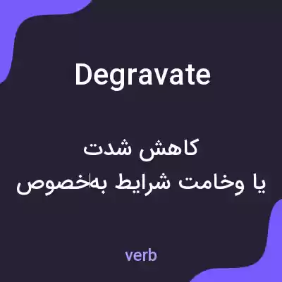 معنی degravate به فارسی معنی degravate به فارسی
