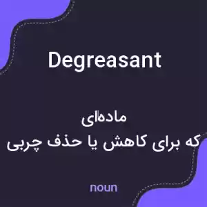 معنی degreasant به فارسی معنی degreasant به فارسی