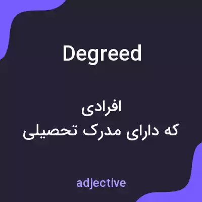 معنی degreed به فارسی معنی degreed به فارسی
