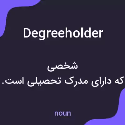 معنی degreeholder به فارسی معنی degreeholder به فارسی