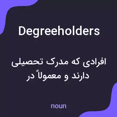 معنی degreeholders به فارسی معنی degreeholders به فارسی