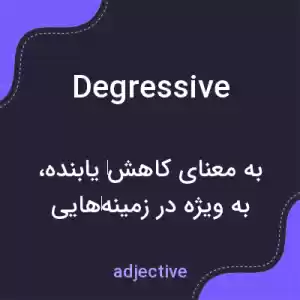 معنی degressive به فارسی معنی degressive به فارسی