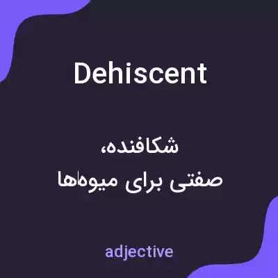 معنی dehiscent به فارسی معنی dehiscent به فارسی