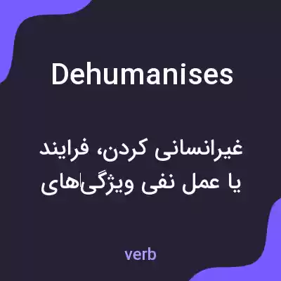 معنی dehumanises به فارسی معنی dehumanises به فارسی