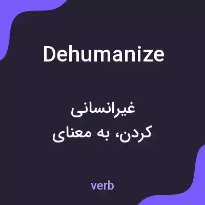 معنی dehumanize به فارسی معنی dehumanize به فارسی
