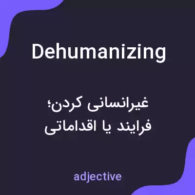معنی dehumanizing به فارسی معنی dehumanizing به فارسی