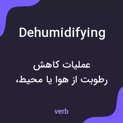 معنی dehumidifying به فارسی معنی dehumidifying به فارسی