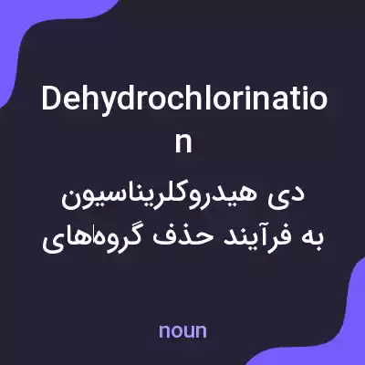 معنی dehydrochlorination به فارسی معنی dehydrochlorination به فارسی