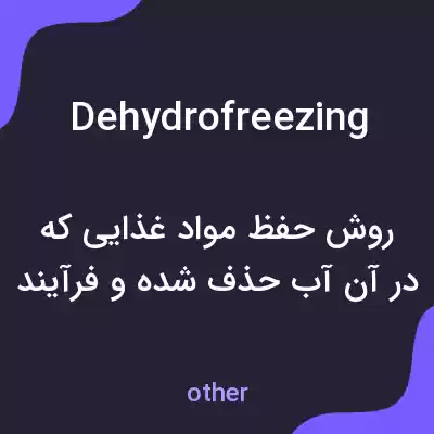 معنی dehydrofreezing به فارسی معنی dehydrofreezing به فارسی