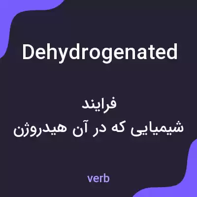 معنی dehydrogenated به فارسی معنی dehydrogenated به فارسی