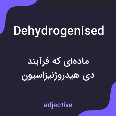معنی dehydrogenised به فارسی معنی dehydrogenised به فارسی