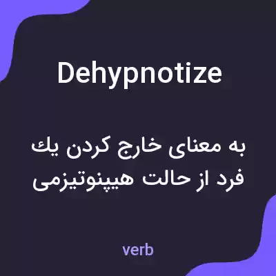 معنی dehypnotize به فارسی معنی dehypnotize به فارسی