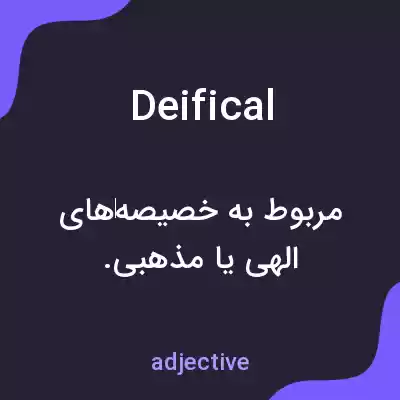 معنی deifical به فارسی