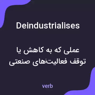 معنی deindustrialises به فارسی معنی deindustrialises به فارسی