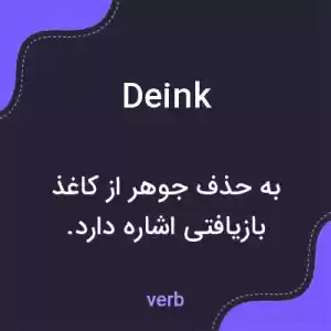 معنی deink به فارسی معنی deink به فارسی