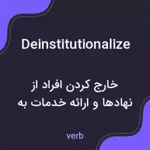 معنی deinstitutionalize به فارسی معنی deinstitutionalize به فارسی