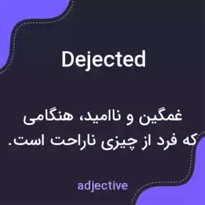 معنی dejected به فارسی معنی dejected به فارسی