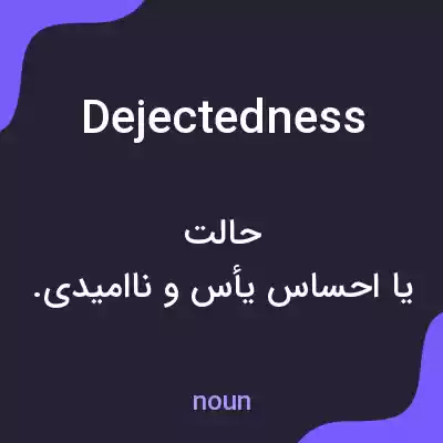 معنی dejectedness به فارسی معنی dejectedness به فارسی