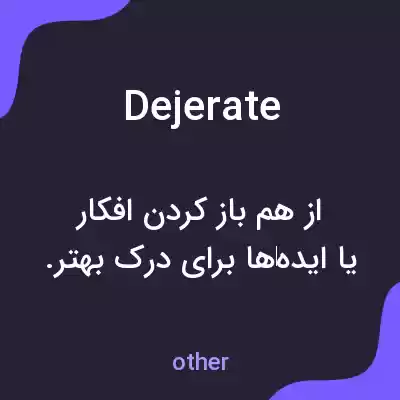 معنی dejerate به فارسی معنی dejerate به فارسی
