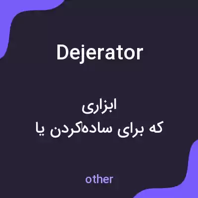 معنی dejerator به فارسی