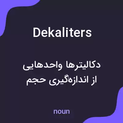 معنی dekaliters به فارسی معنی dekaliters به فارسی