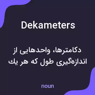 معنی dekameters به فارسی معنی dekameters به فارسی