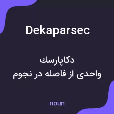 معنی dekaparsec به فارسی معنی dekaparsec به فارسی