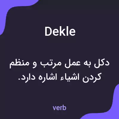 معنی dekle به فارسی معنی dekle به فارسی