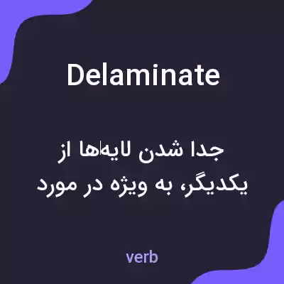 معنی delaminate به فارسی معنی delaminate به فارسی