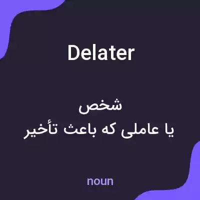 معنی delater به فارسی معنی delater به فارسی