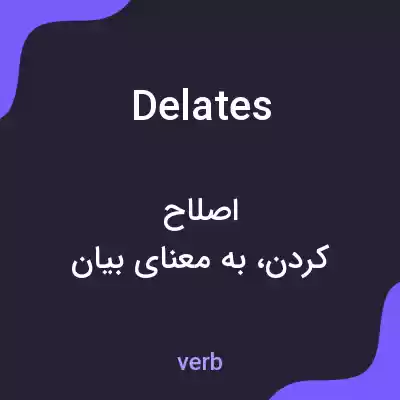 معنی delates به فارسی معنی delates به فارسی
