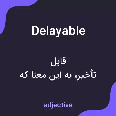 معنی delayable به فارسی معنی delayable به فارسی