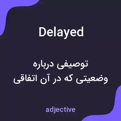 معنی delayed به فارسی معنی delayed به فارسی