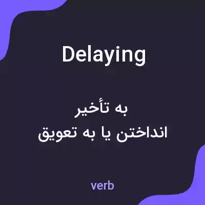 معنی delaying به فارسی معنی delaying به فارسی