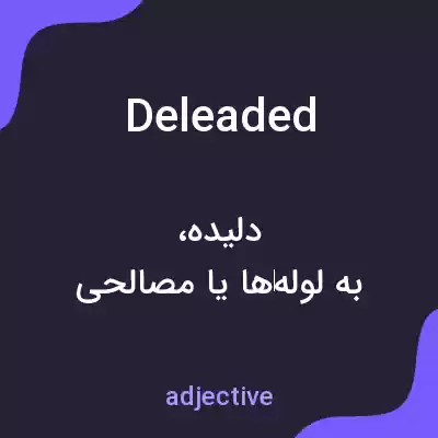 معنی deleaded به فارسی معنی deleaded به فارسی