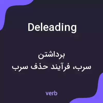 معنی deleading به فارسی معنی deleading به فارسی