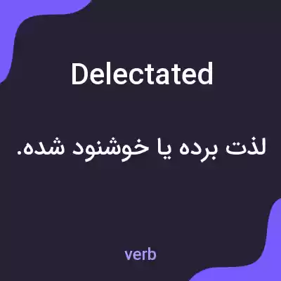 معنی delectated به فارسی معنی delectated به فارسی