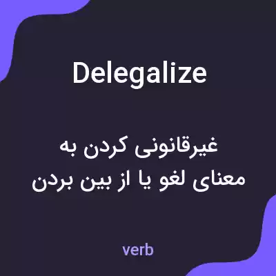 معنی delegalize به فارسی معنی delegalize به فارسی