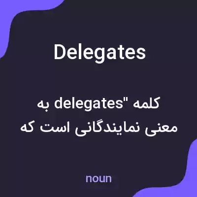 معنی delegates به فارسی معنی delegates به فارسی