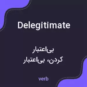 معنی delegitimate به فارسی معنی delegitimate به فارسی