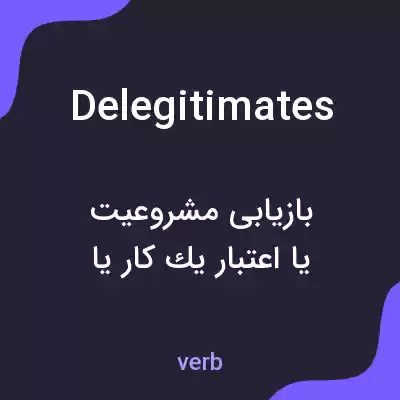 معنی delegitimates به فارسی معنی delegitimates به فارسی