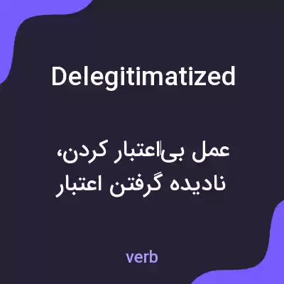 معنی delegitimatized به فارسی معنی delegitimatized به فارسی