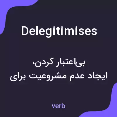 معنی delegitimises به فارسی