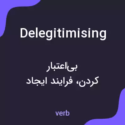 معنی delegitimising به فارسی معنی delegitimising به فارسی