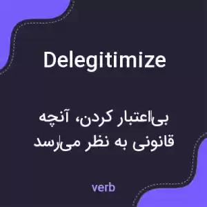 معنی delegitimize به فارسی معنی delegitimize به فارسی